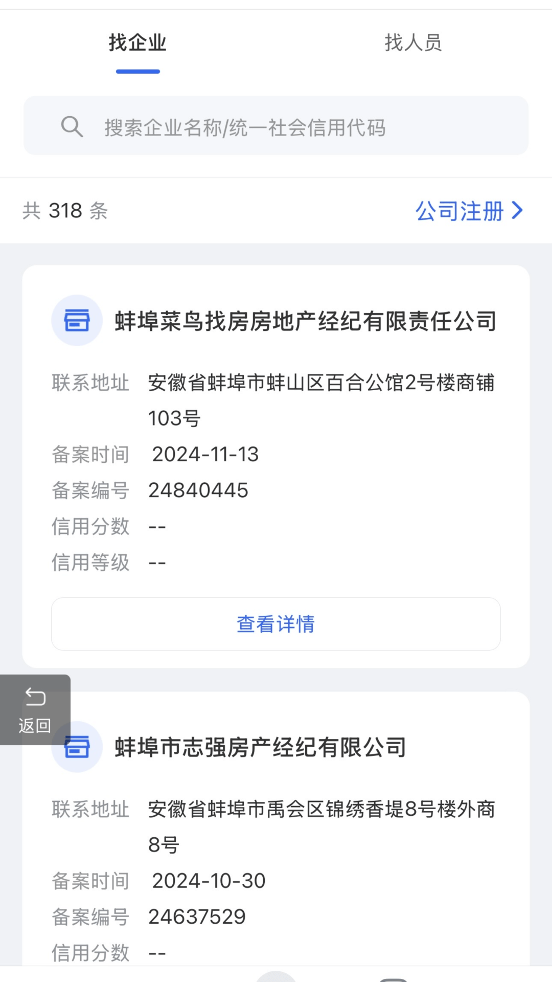 乐居蚌埠app展示图4