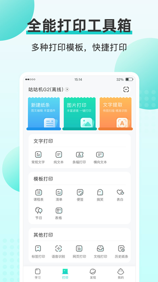 咕咕机app展示图3