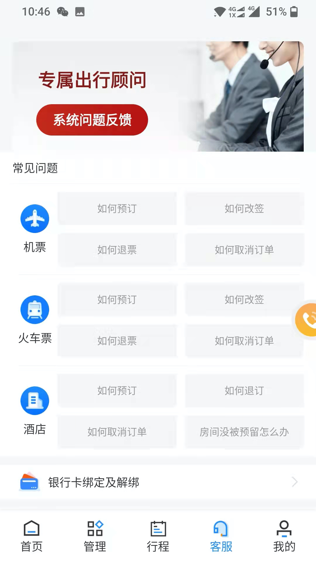 畅帆商旅app展示图2