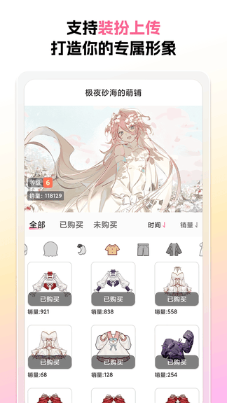 萌屿软件展示图4