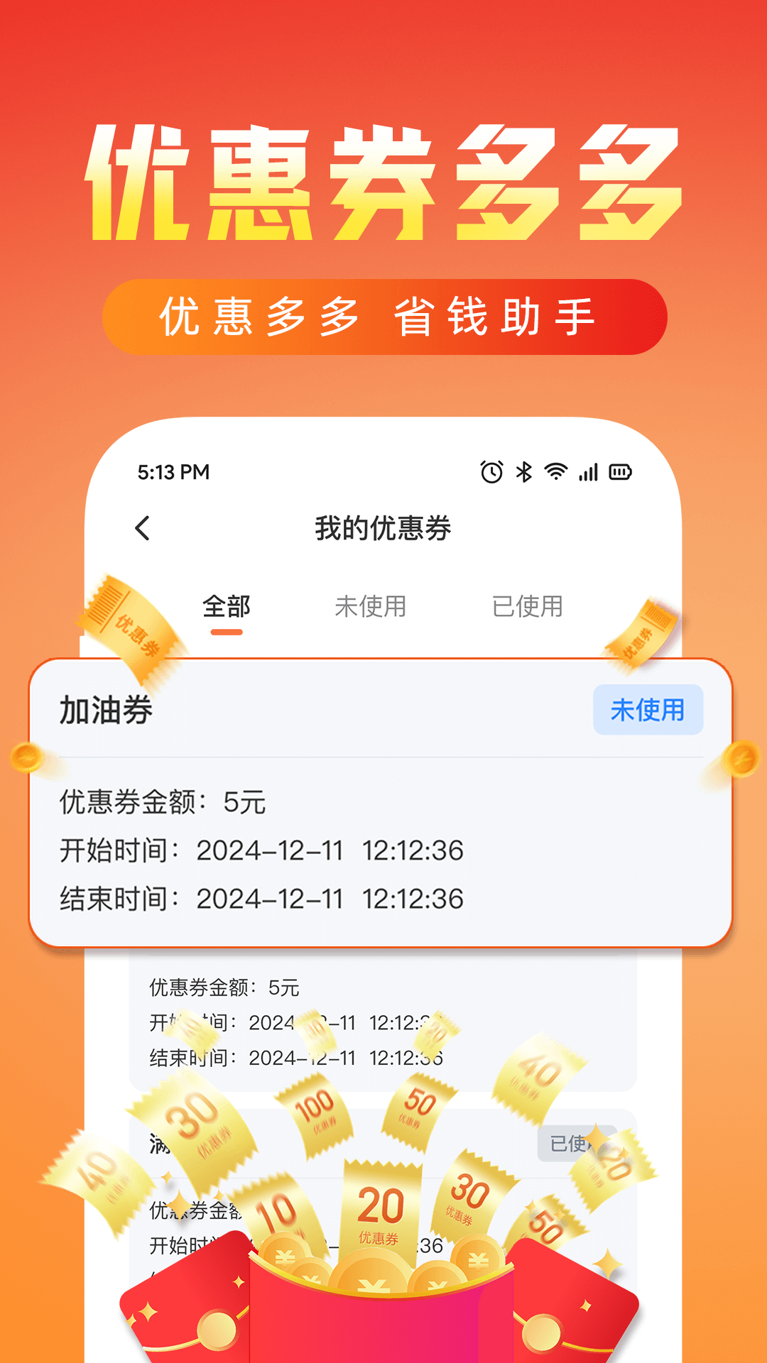 加油优惠领券app展示图3