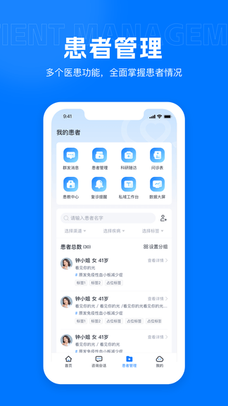 吉士医医生端展示图3