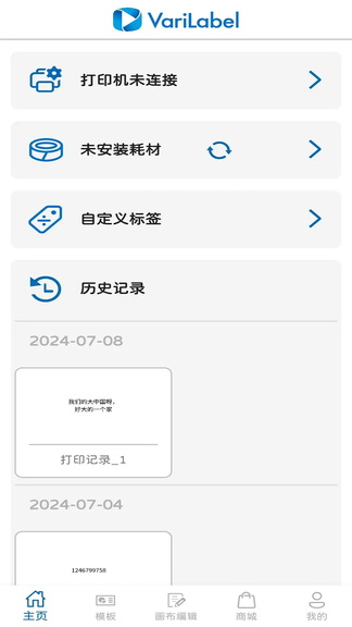 VariLabel软件展示图4