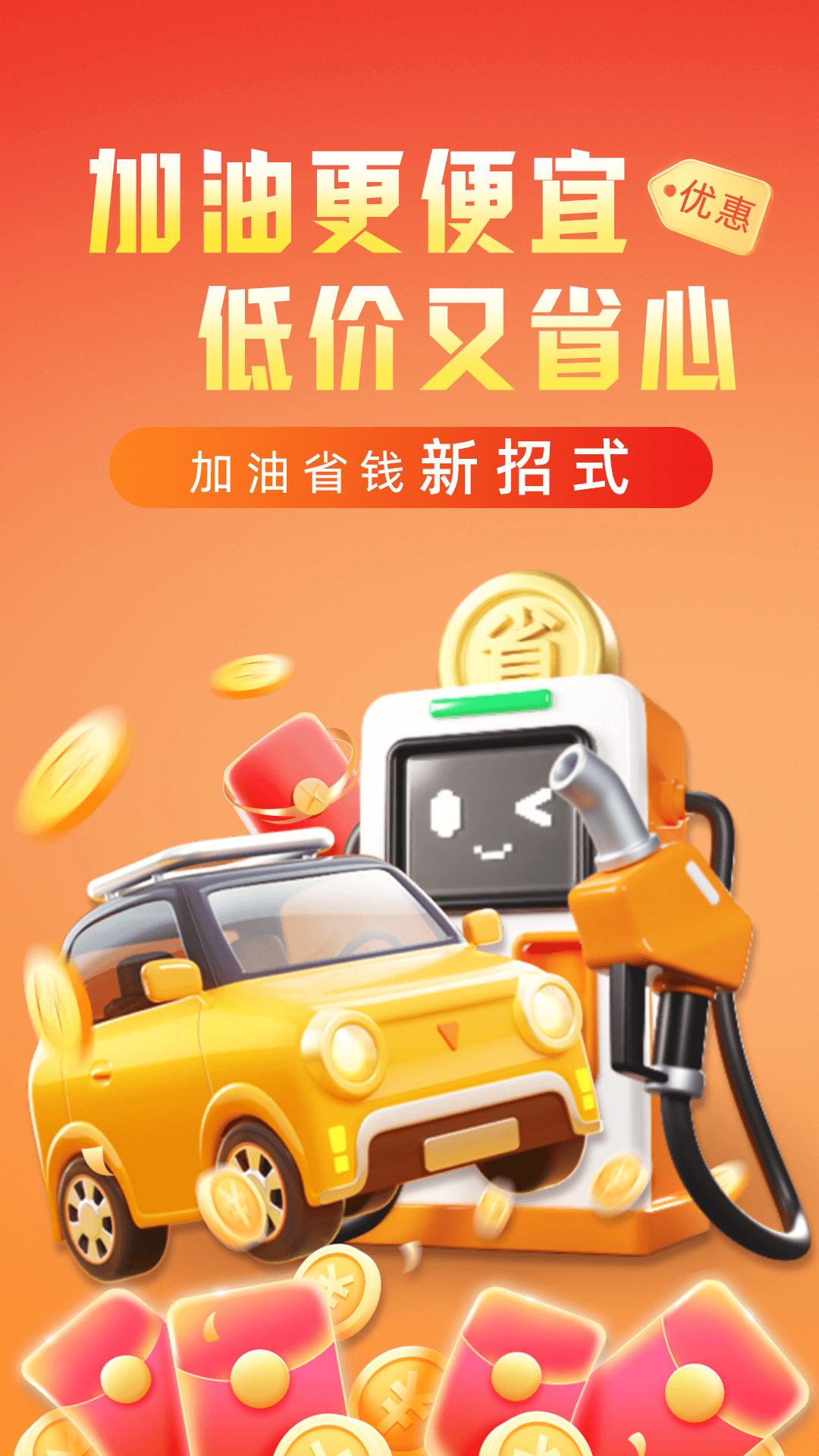 加油优惠领券app展示图1