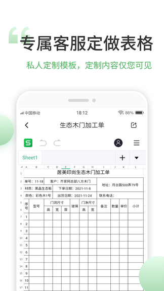非凡表格app软件展示图4