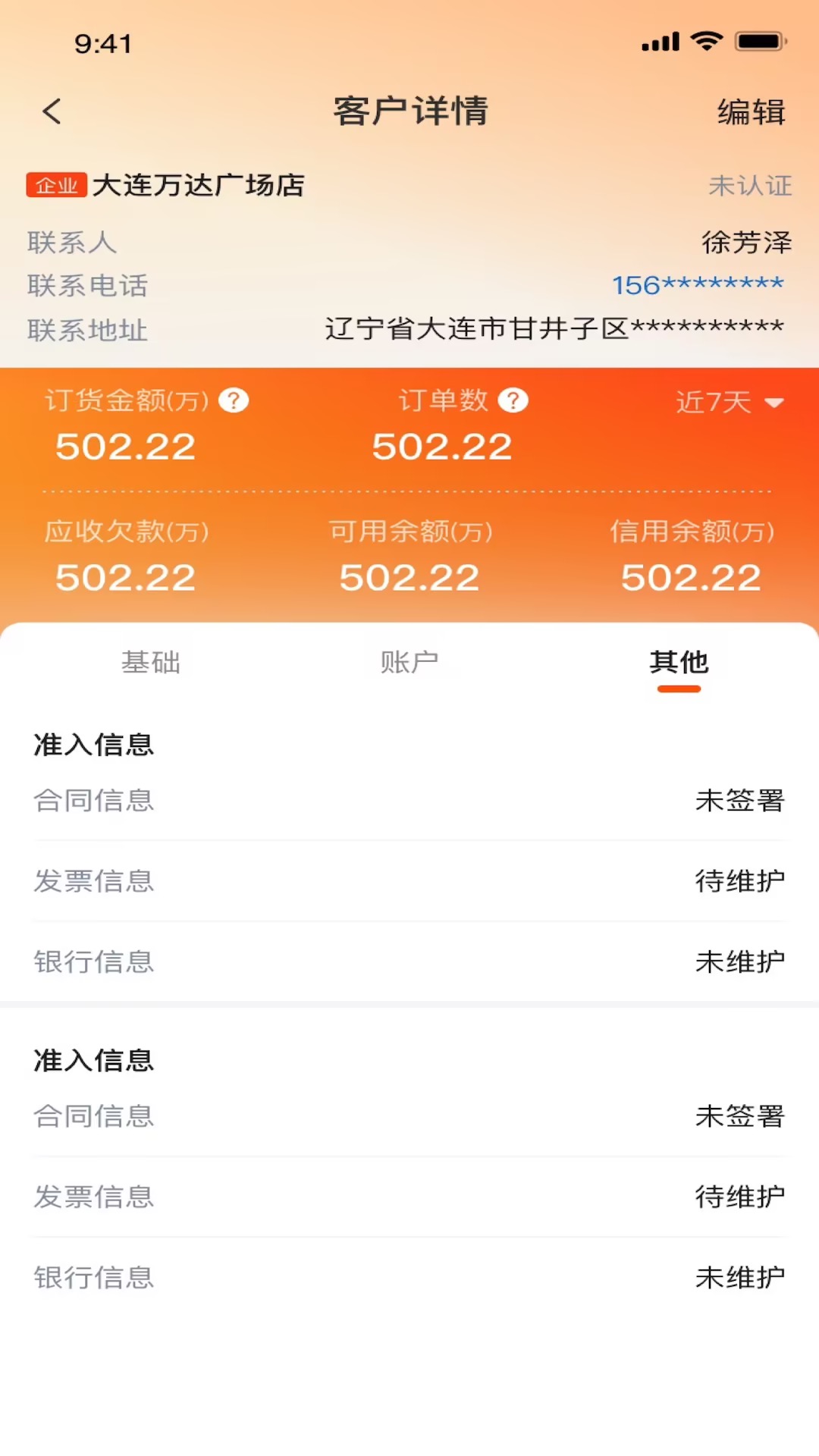 金灯塔商家端展示图2