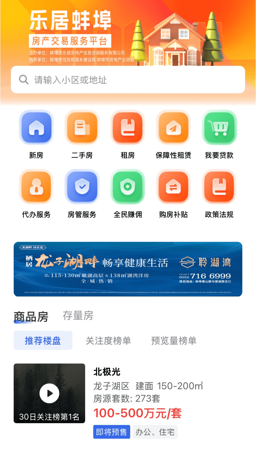 乐居蚌埠app展示图1