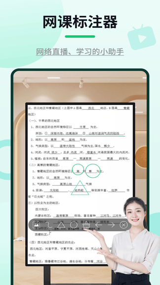 网课标注器展示图1