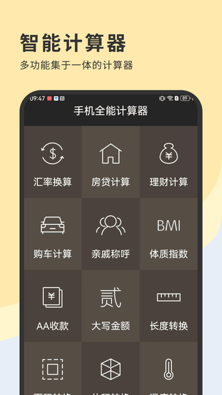 全新计算器软件展示图2