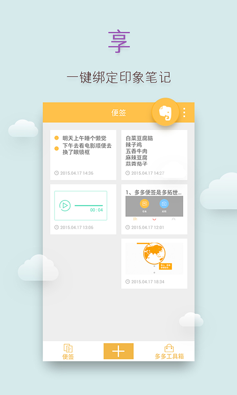 多多便签展示图3