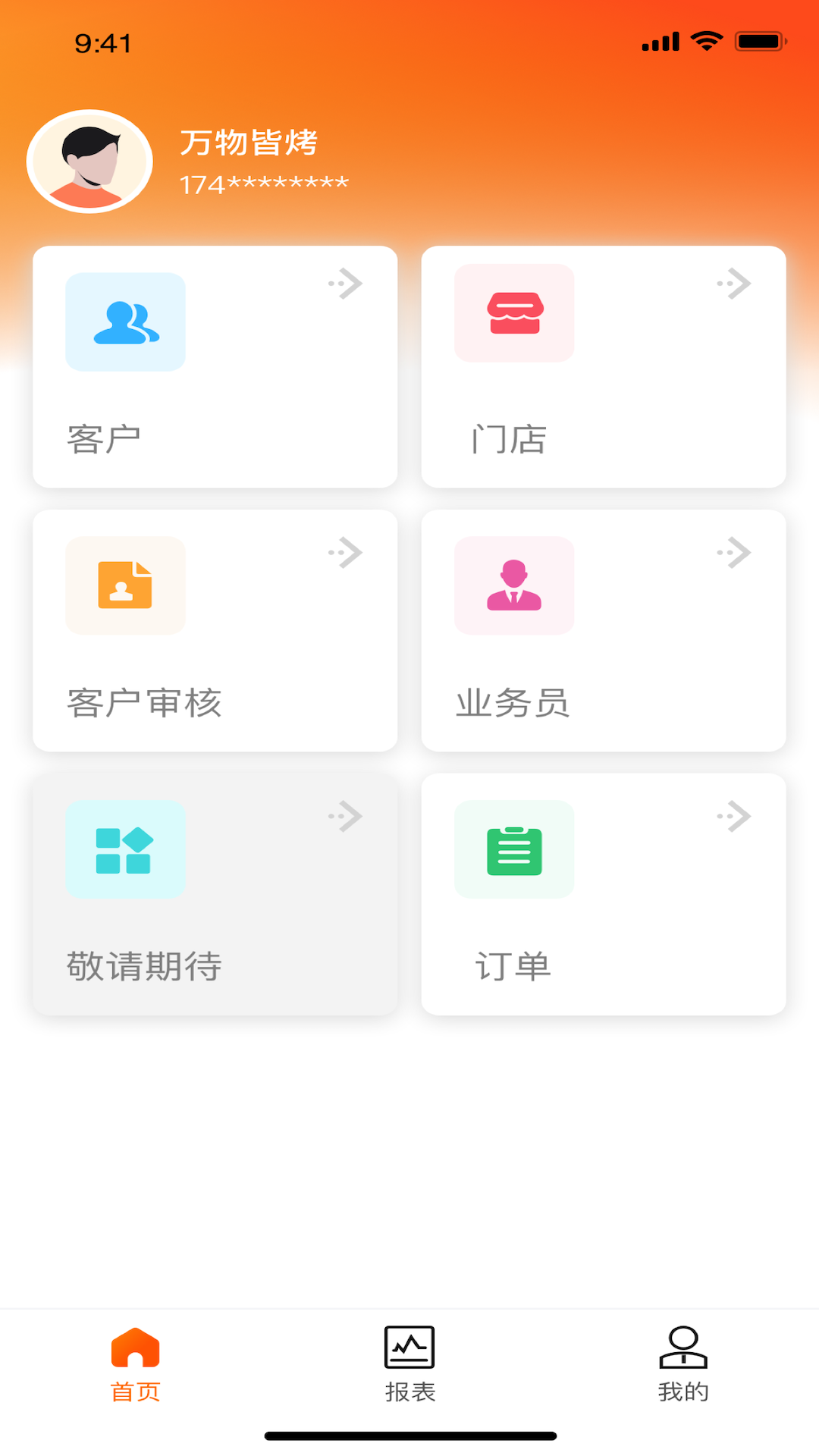 金灯塔商家端展示图1