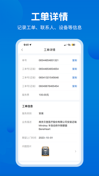 医修帮医工端软件展示图4