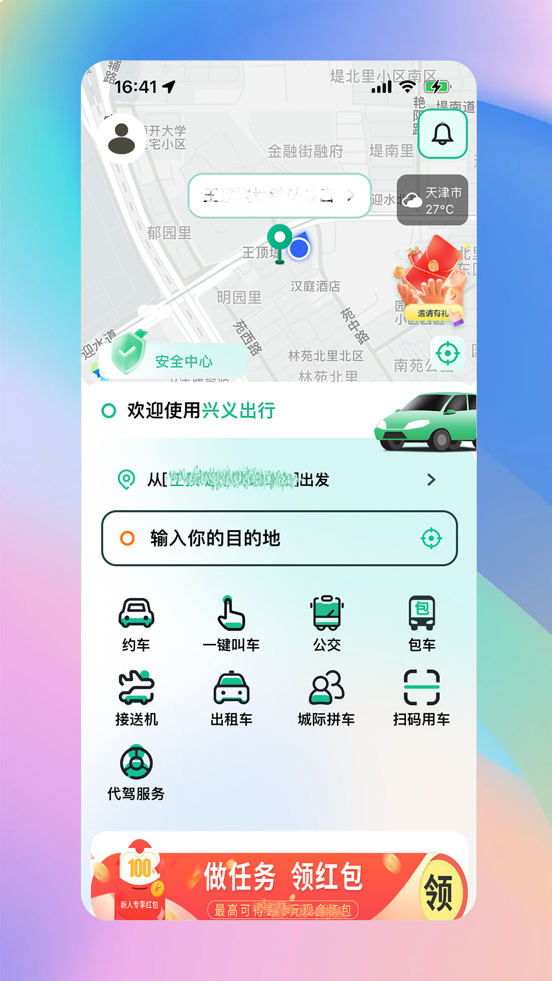兴义出行app展示图1
