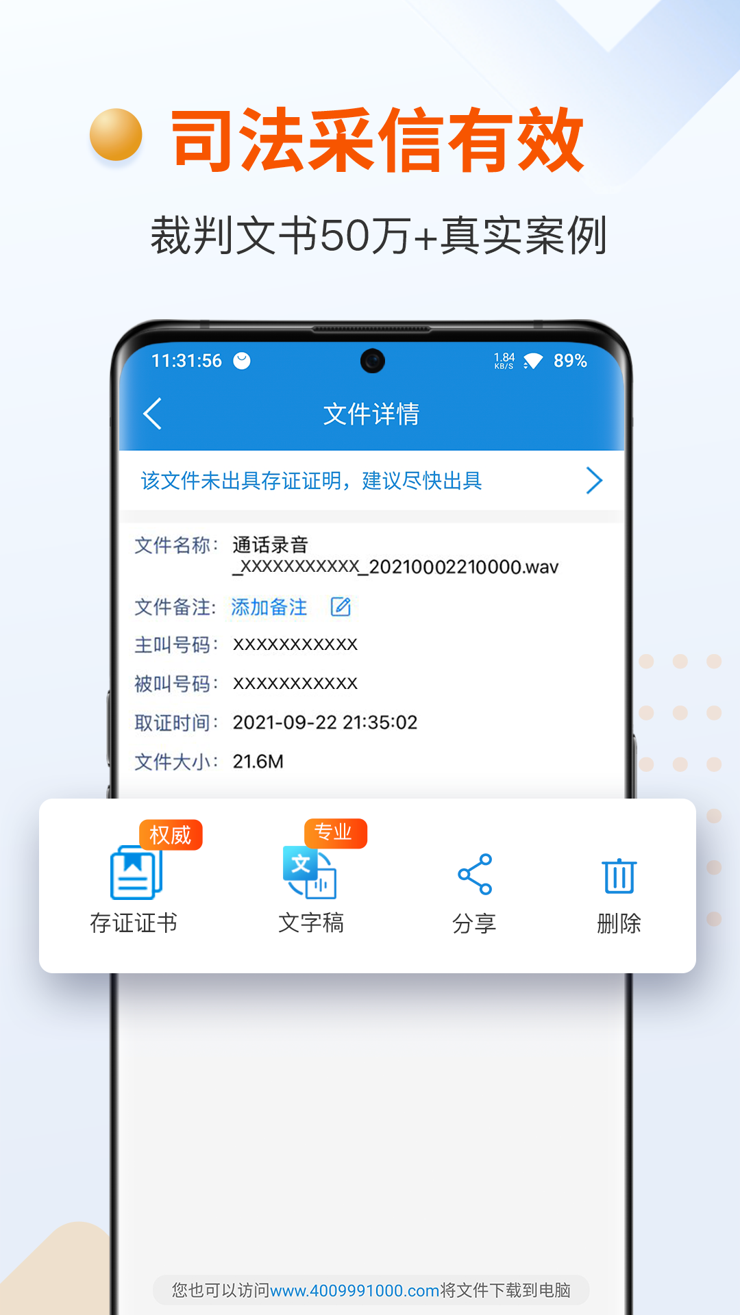 证据管家展示图2