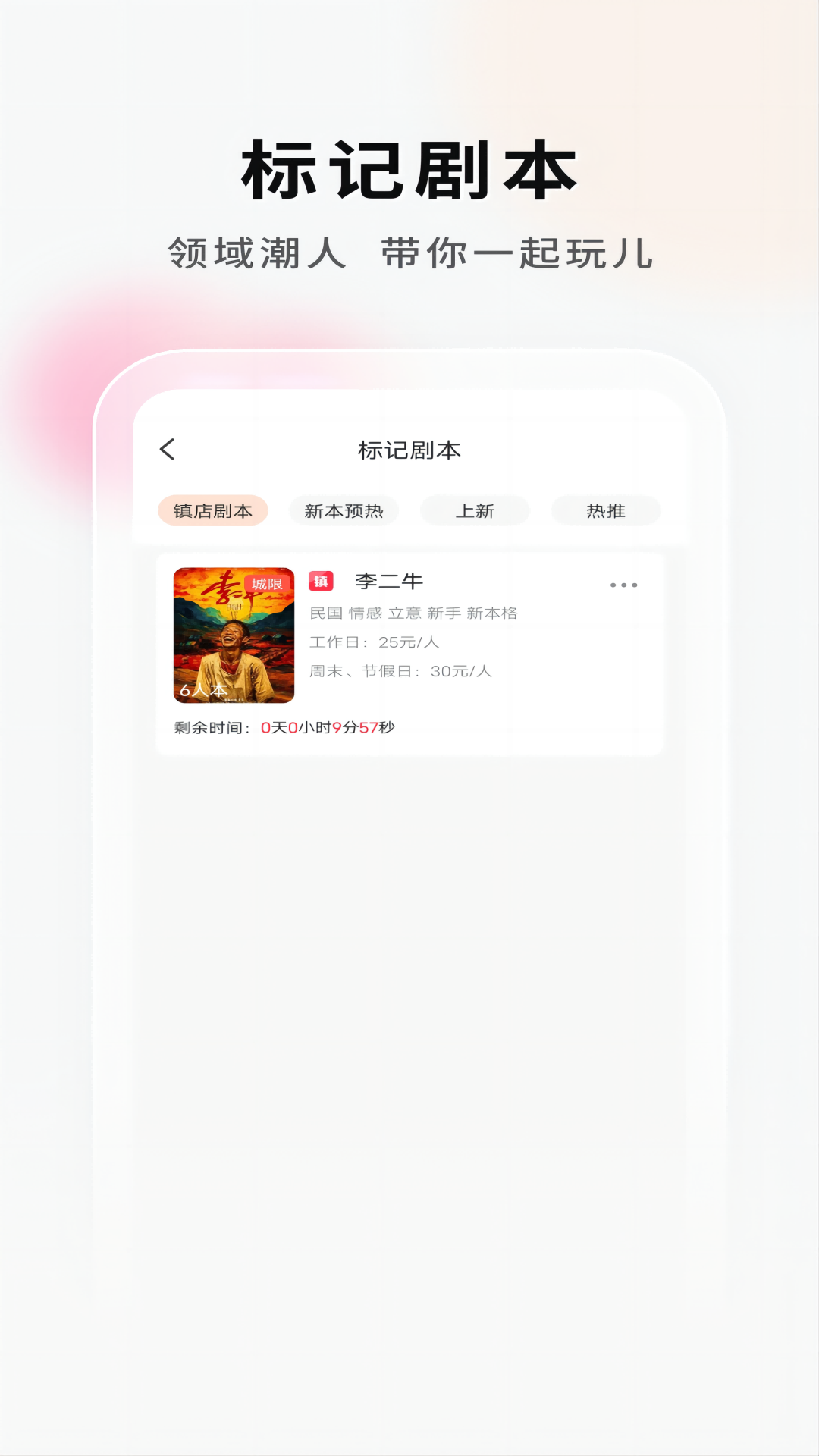 银河剧本团店家端展示图3