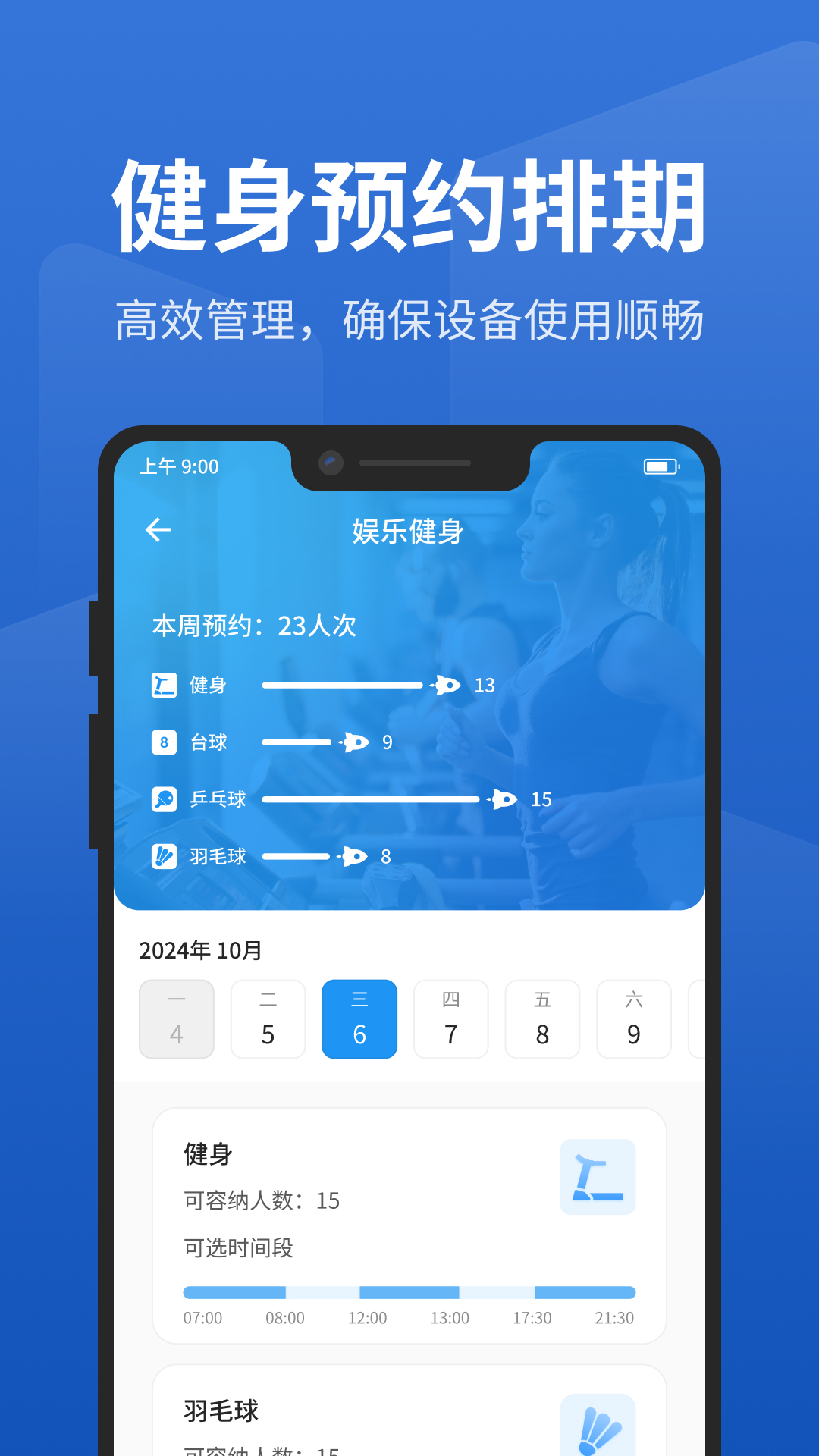 智慧园区管理系统app展示图3