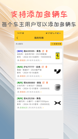 车记app软件展示图2