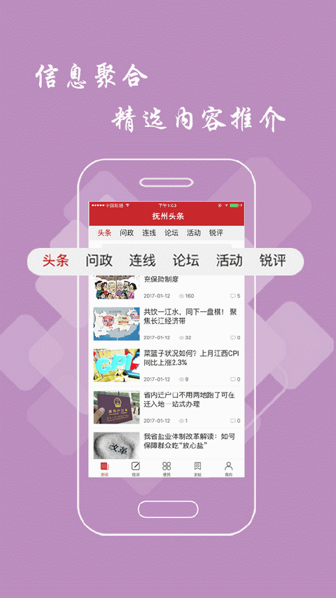 抚州头条app展示图2