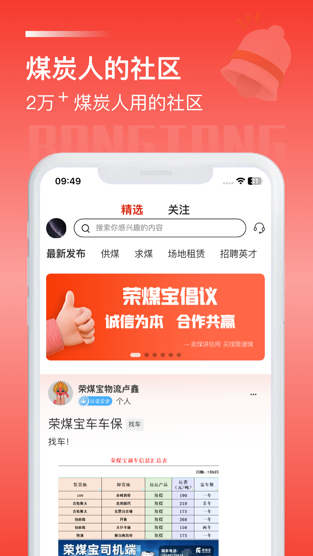 荣煤宝app展示图3