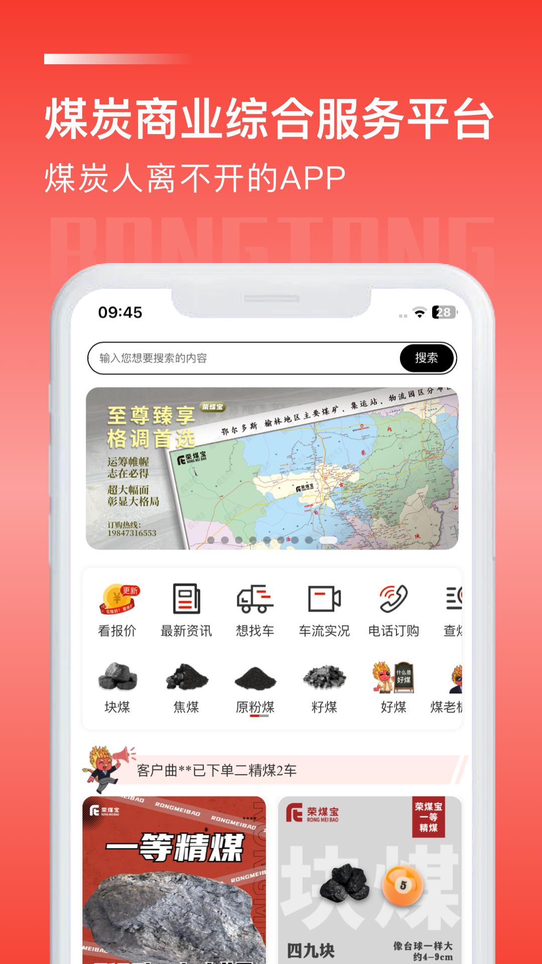 荣煤宝app展示图1