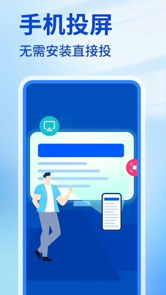 手机投屏免费app软件展示图4