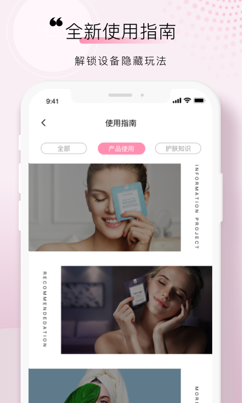 FOREO app展示图2