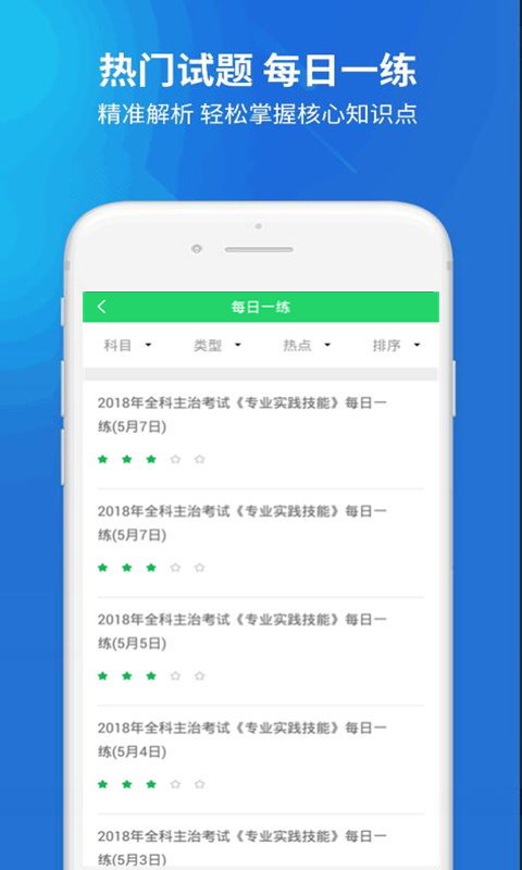 上学吧全科主治医师题库展示图4