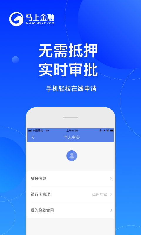 马上金融app展示图3