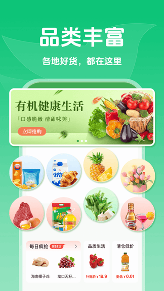 生鲜买菜天天省app展示图1