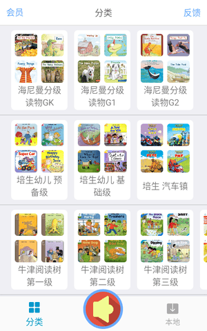 有声英语绘本app展示图1