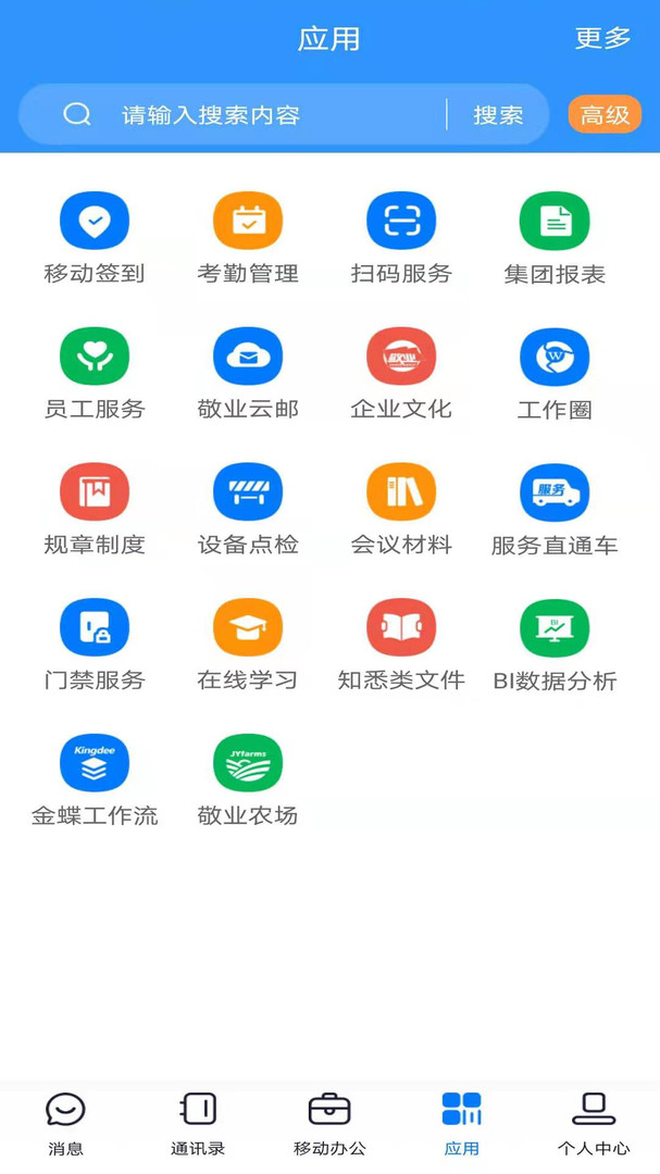 敬业云展示图3