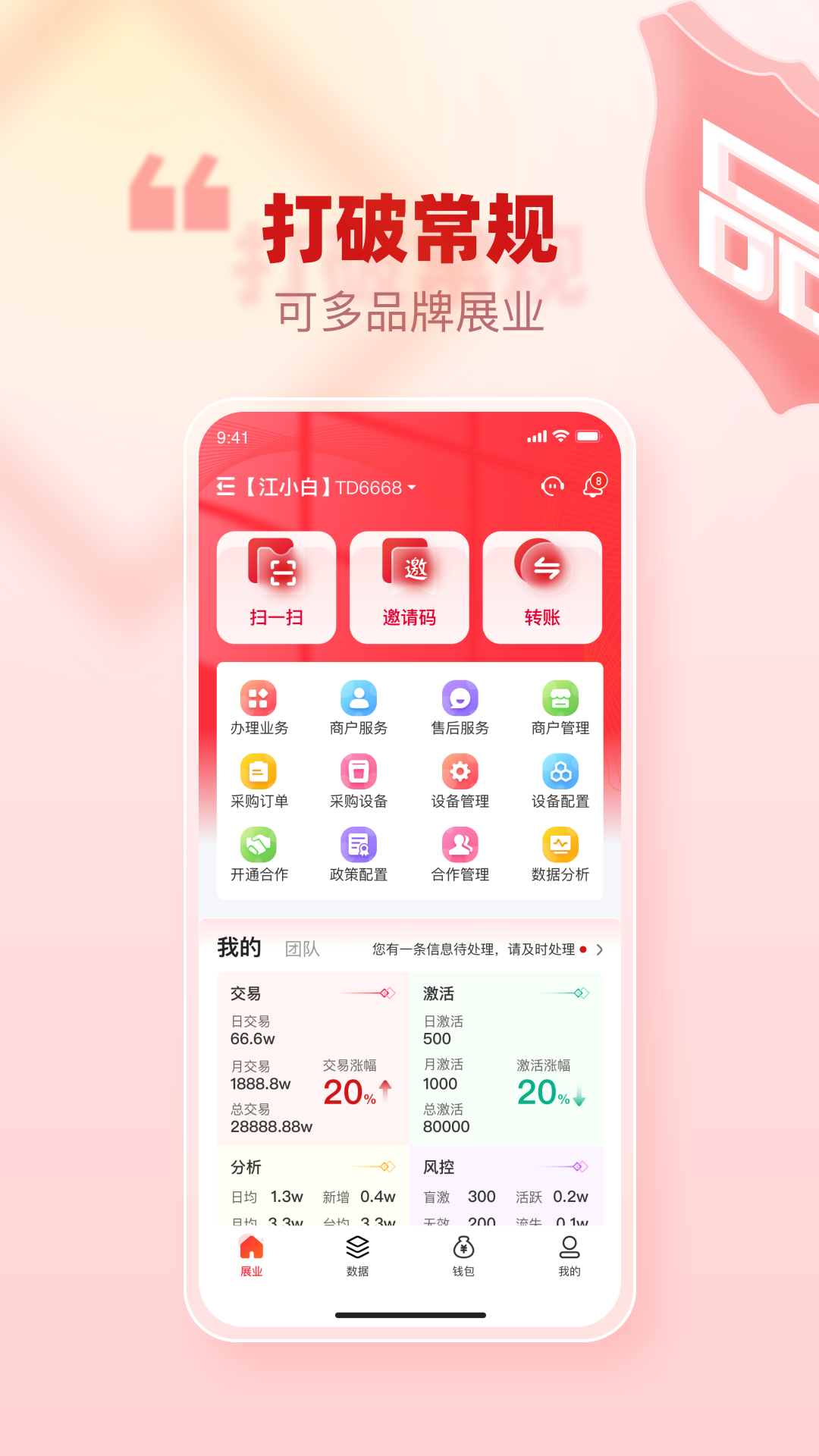 创客管家Pro展示图1
