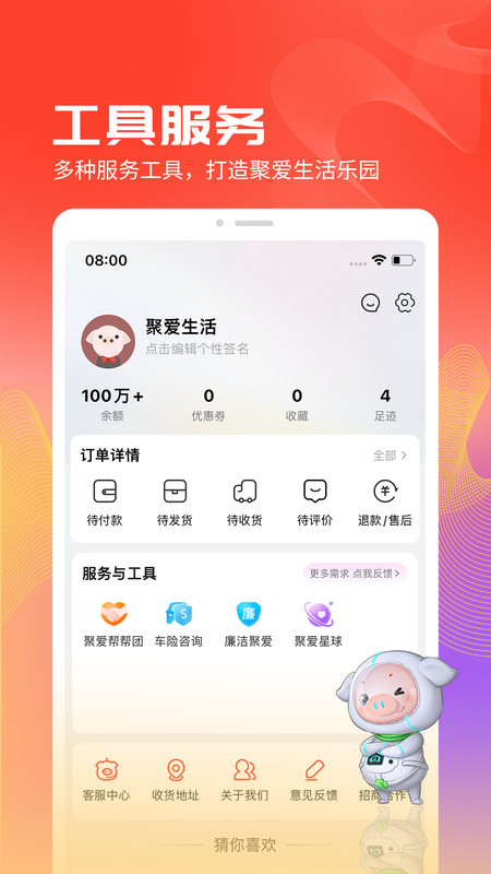 聚爱优选Pro展示图2