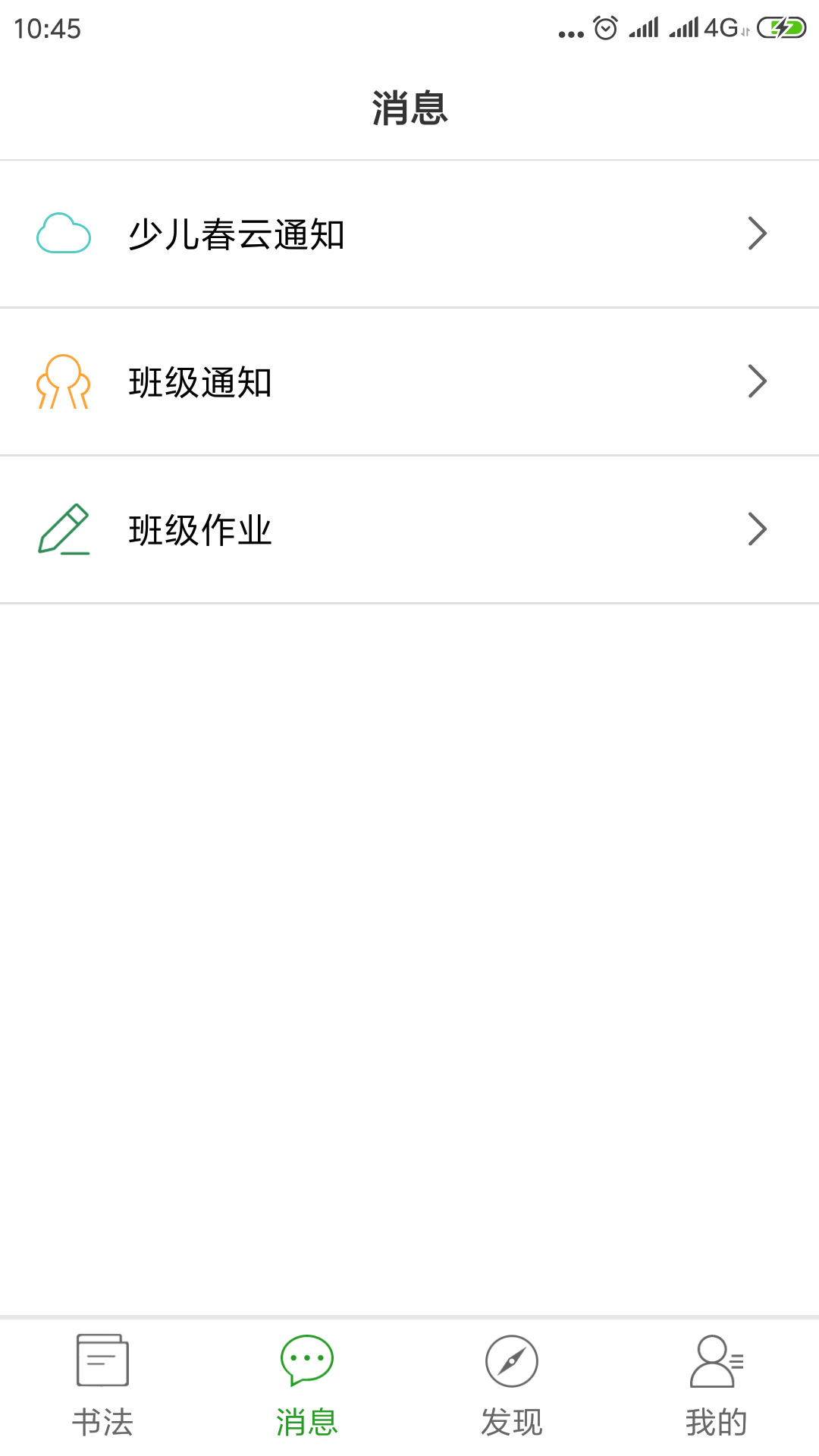 少儿春书法app展示图2