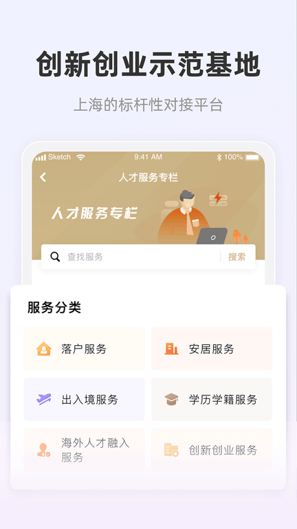 海聚英才通展示图2