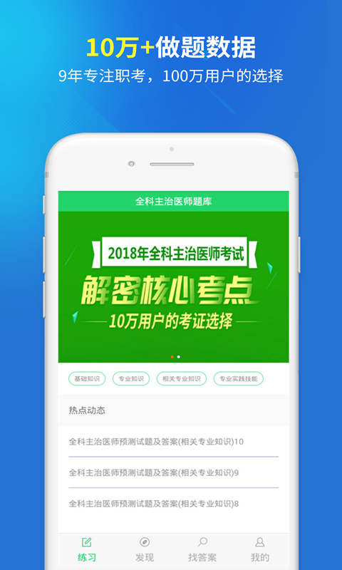 上学吧全科主治医师题库展示图1