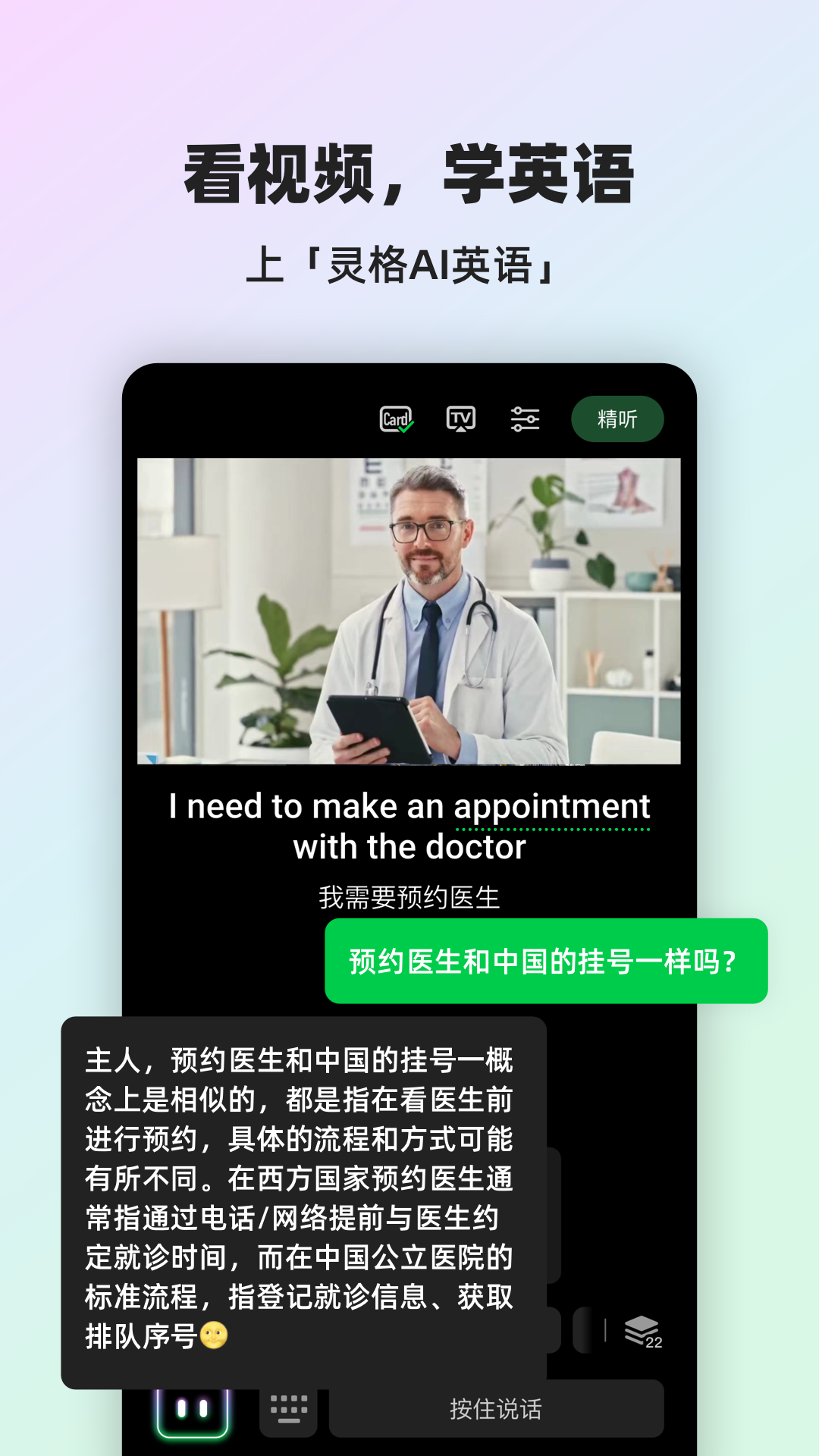 灵格AI英语展示图2