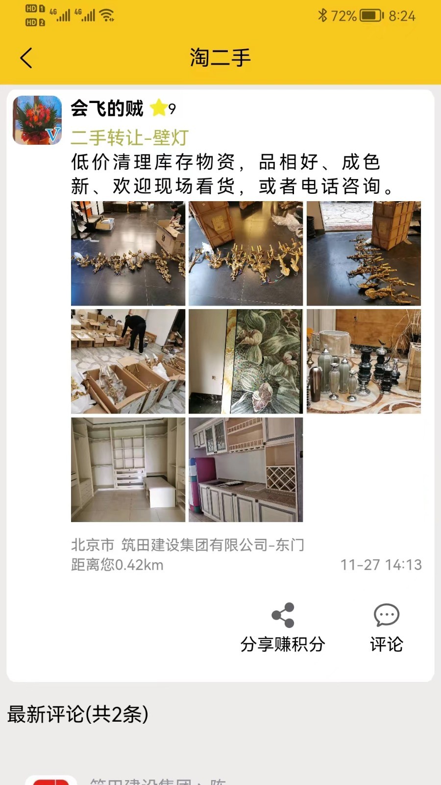 人材机app展示图2