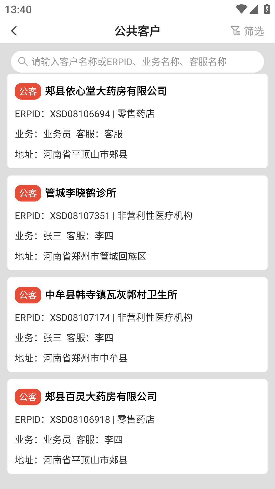 亿联CRM展示图3