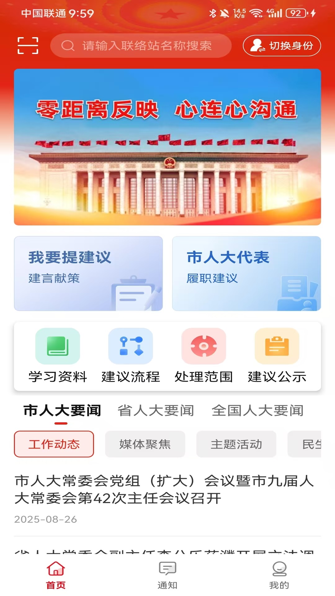 濮阳数智人大app展示图1