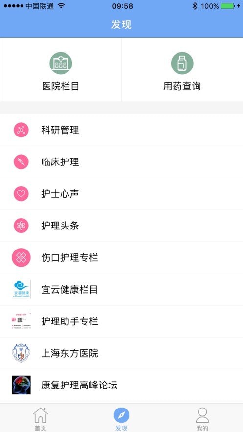 医管助手展示图3