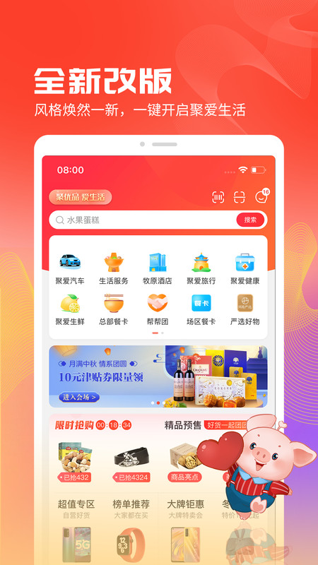 聚爱优选Pro展示图1