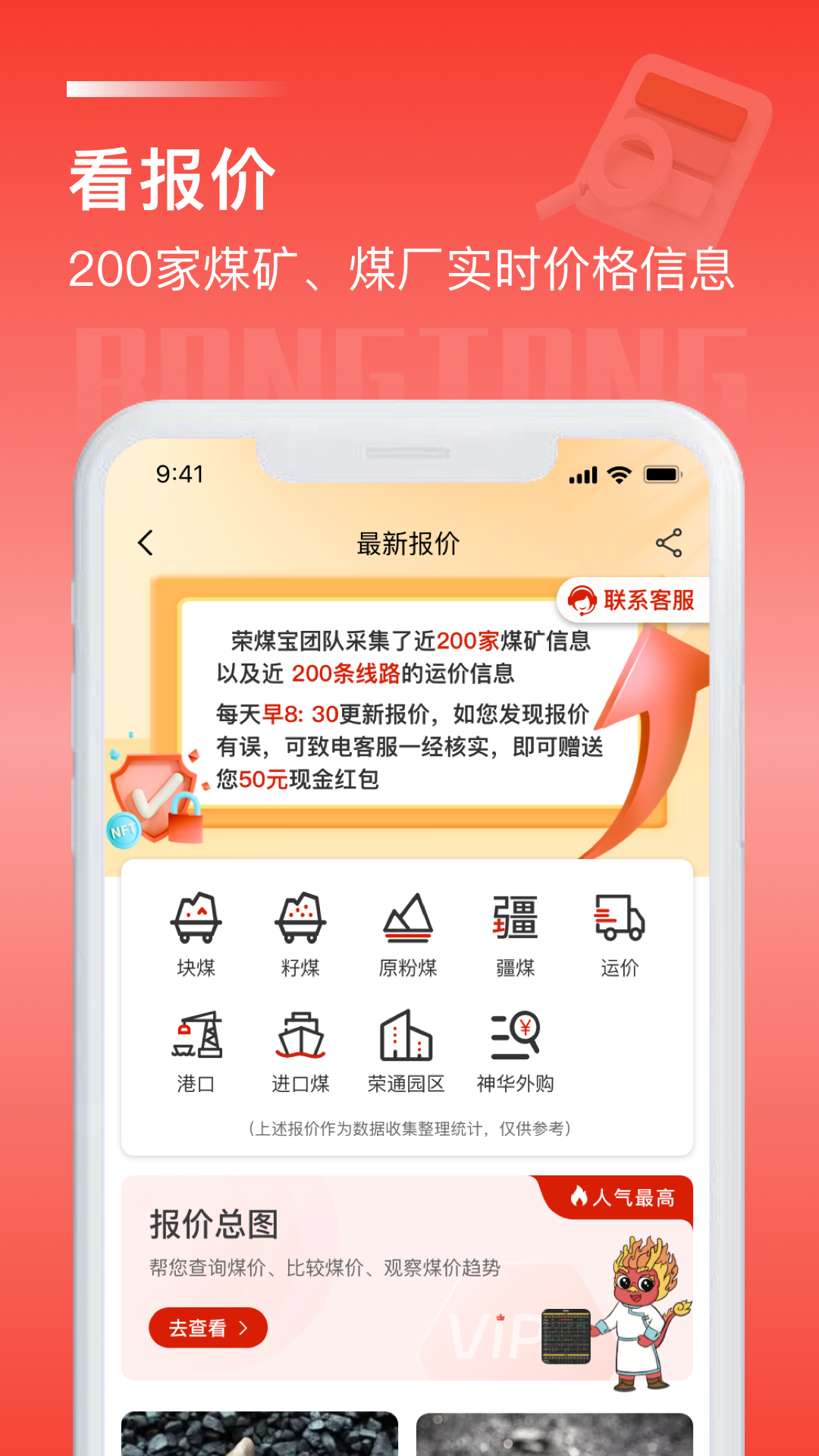 荣煤宝app展示图2