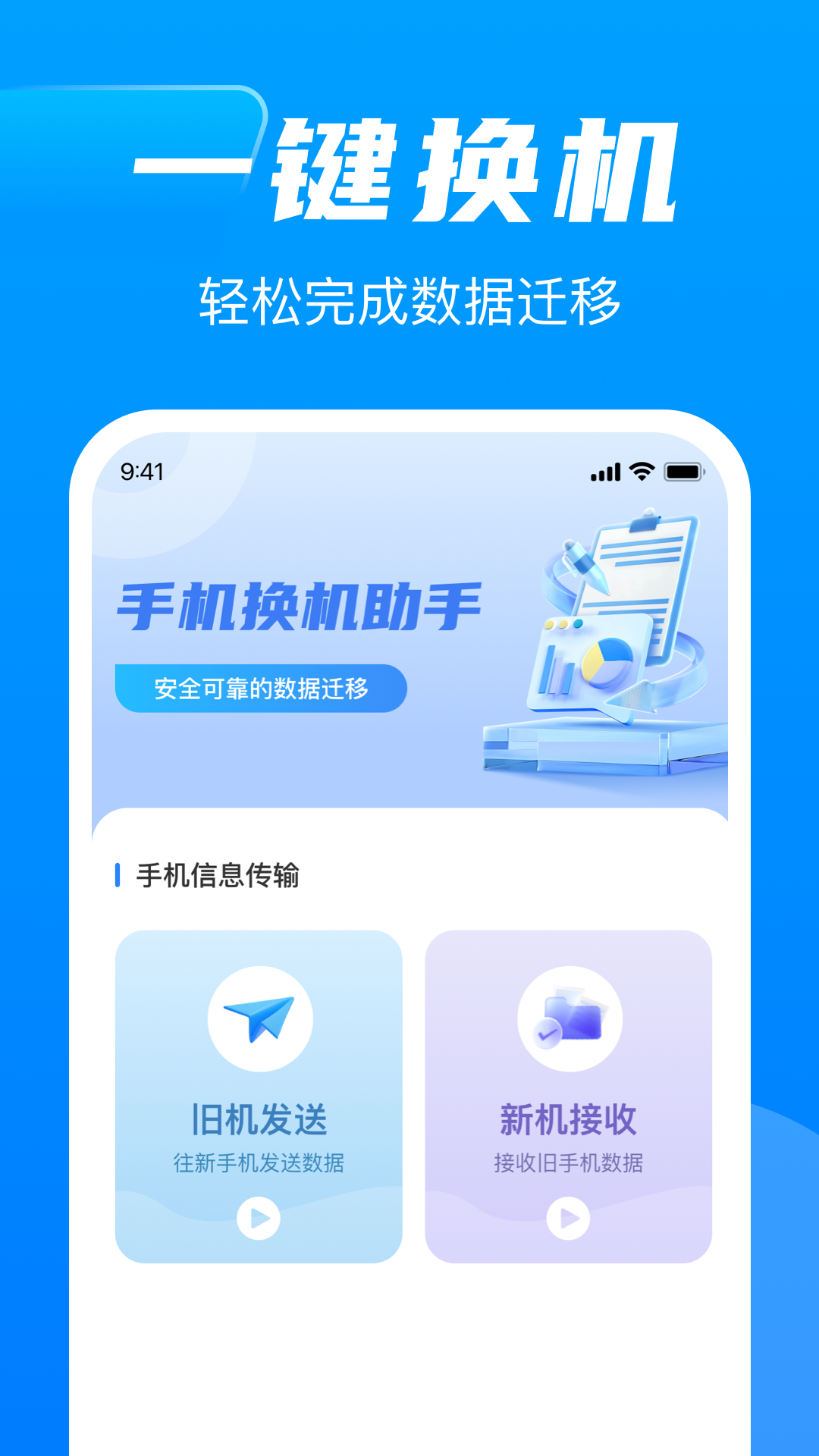 安卓同步换机克隆展示图1