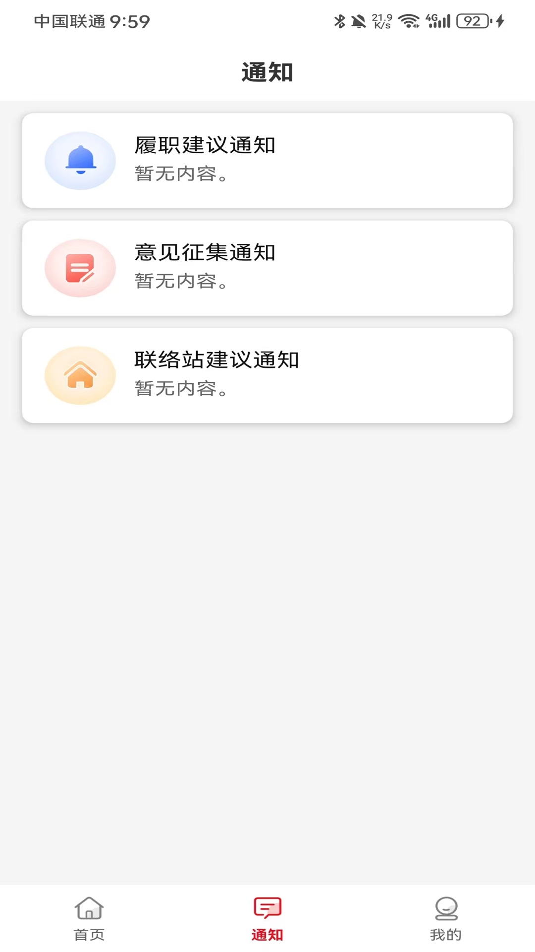 濮阳数智人大app展示图2