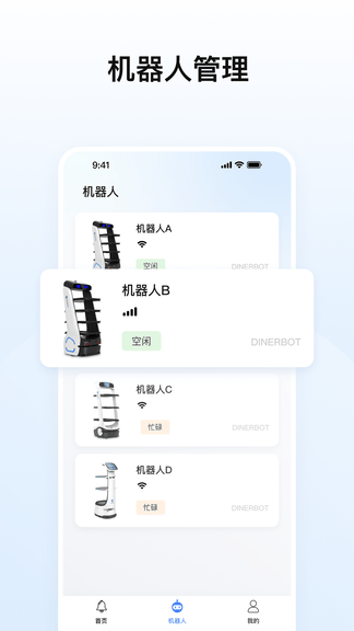 擎朗机器人app展示图3