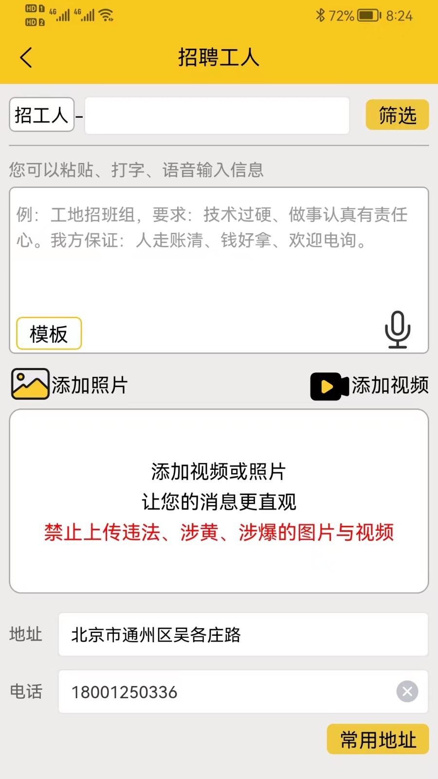 人材机app展示图4