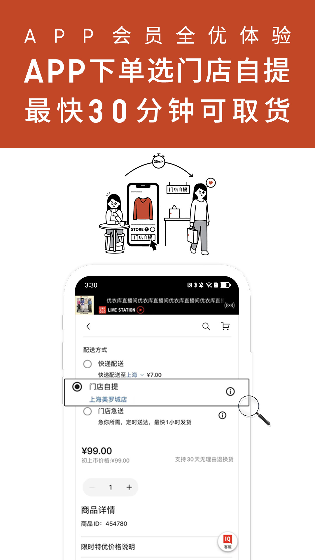 优衣库app展示图3