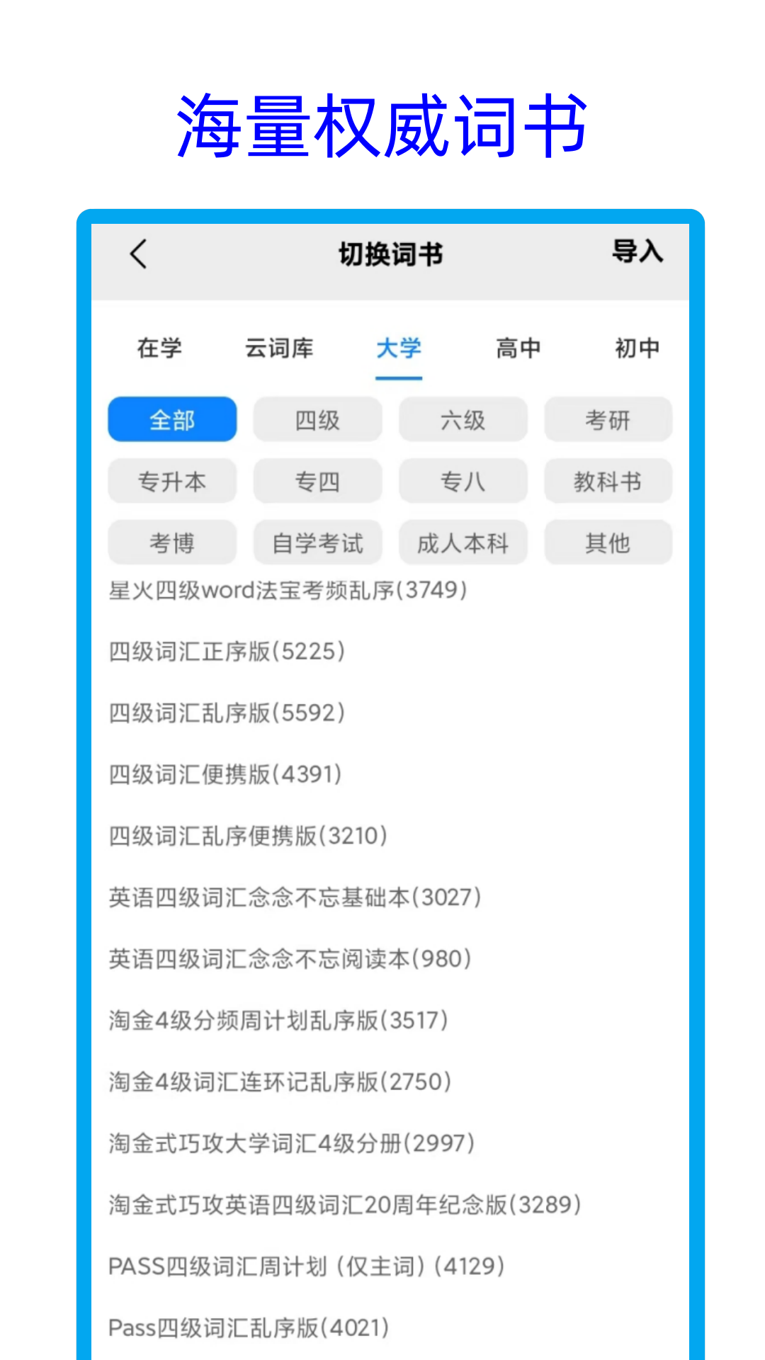 净信背单词展示图4