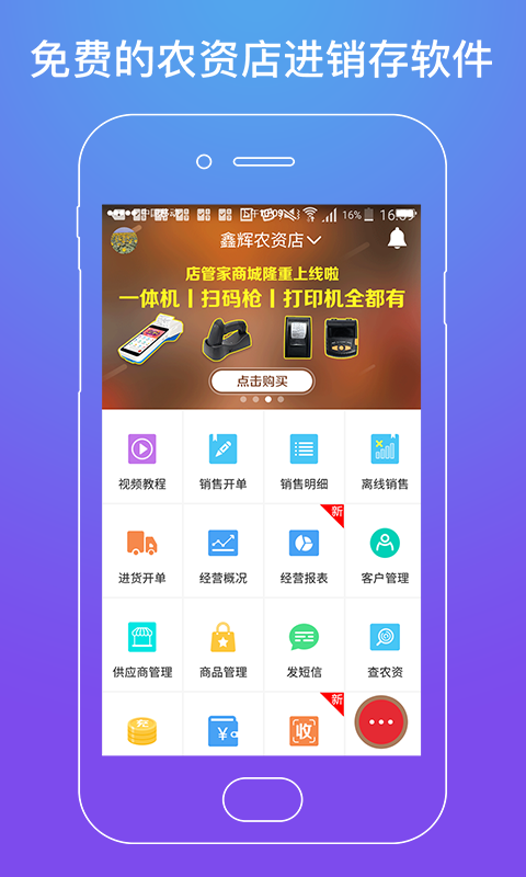 店管家app展示图1